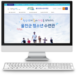 울진군청소년수련관