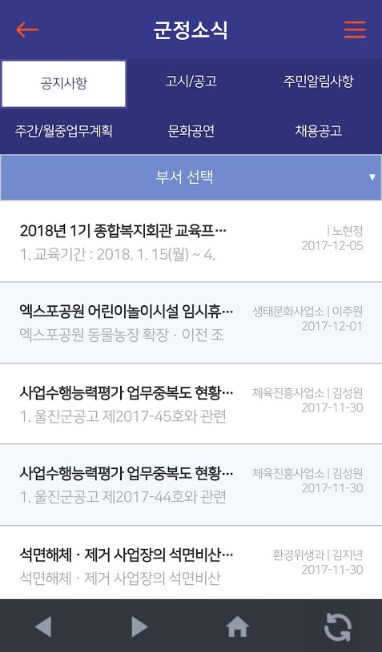 울진군청 스마트알리미 공지사항 목록