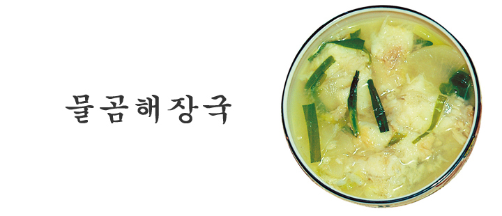 물곰해장국 이미지