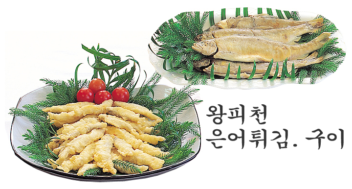 왕피천 은어튀김/구이 이미지
