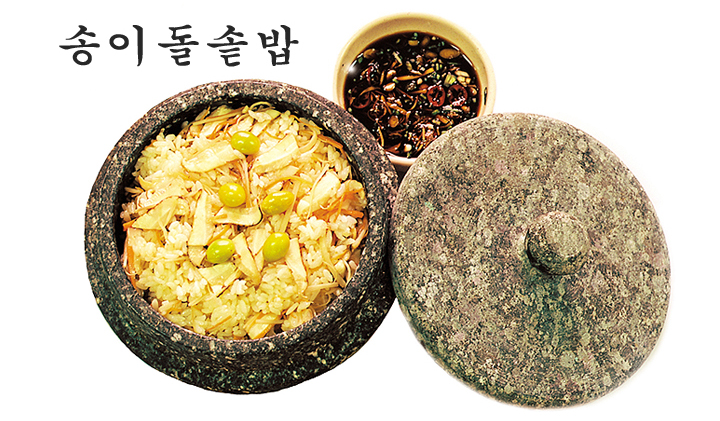 송이돌솥밥 이미지