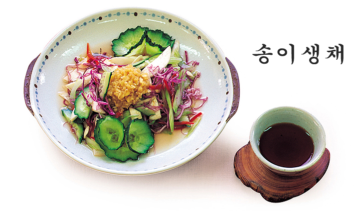 송이생채 이미지