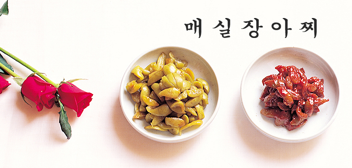 매실장아찌 이미지