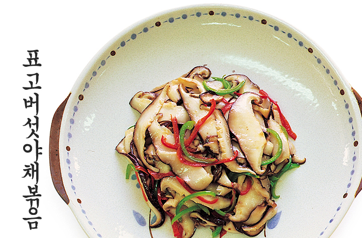 표고버섯 야채볶음 이미지