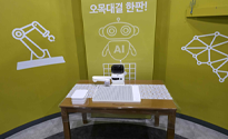 AI 로봇 체험존