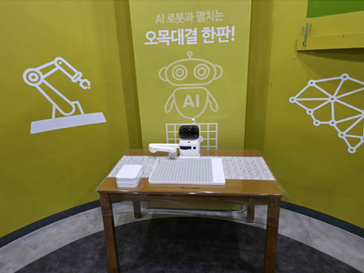 AI 로봇 체험존