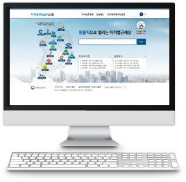 자치법규정보시스템