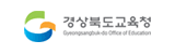 경상북도교육청