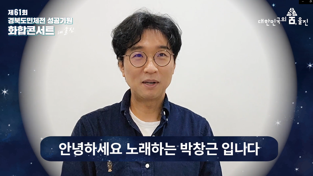 박창근 축하영상