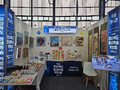 제12회 경상북도 평생학습박람회 참가