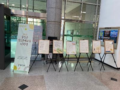 <평생학습과 함께하는 힐링 콘서트> 성인문해교육 시화 전시