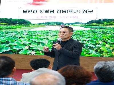 제37회 울진군 목요특강 <장원섭 교수>