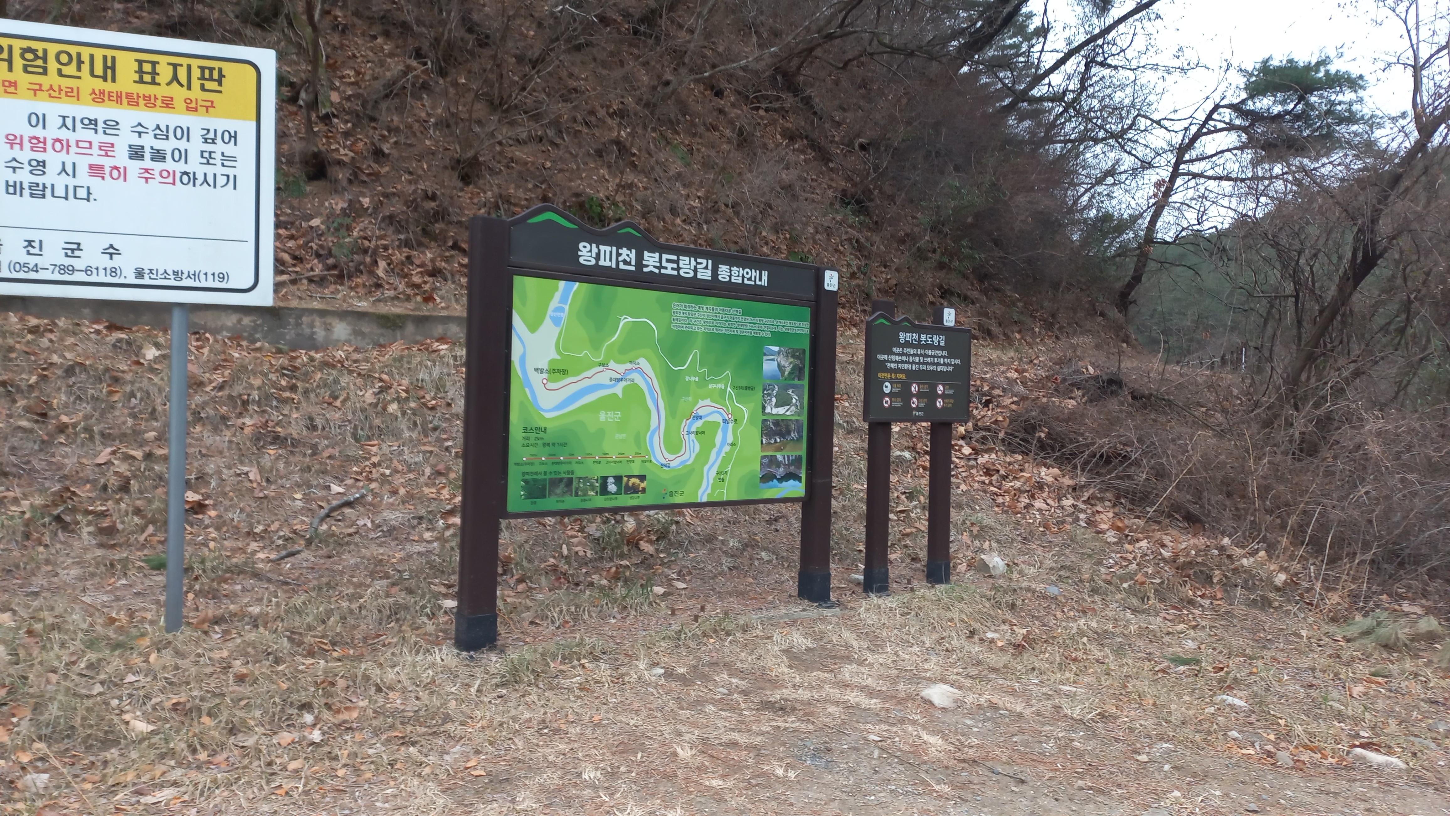 자연의 속도로 걷다, 울진