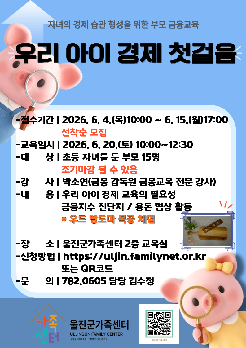 공동육아나눔터(죽변점) 우리 아이 경제 첫걸음  대상자 모집