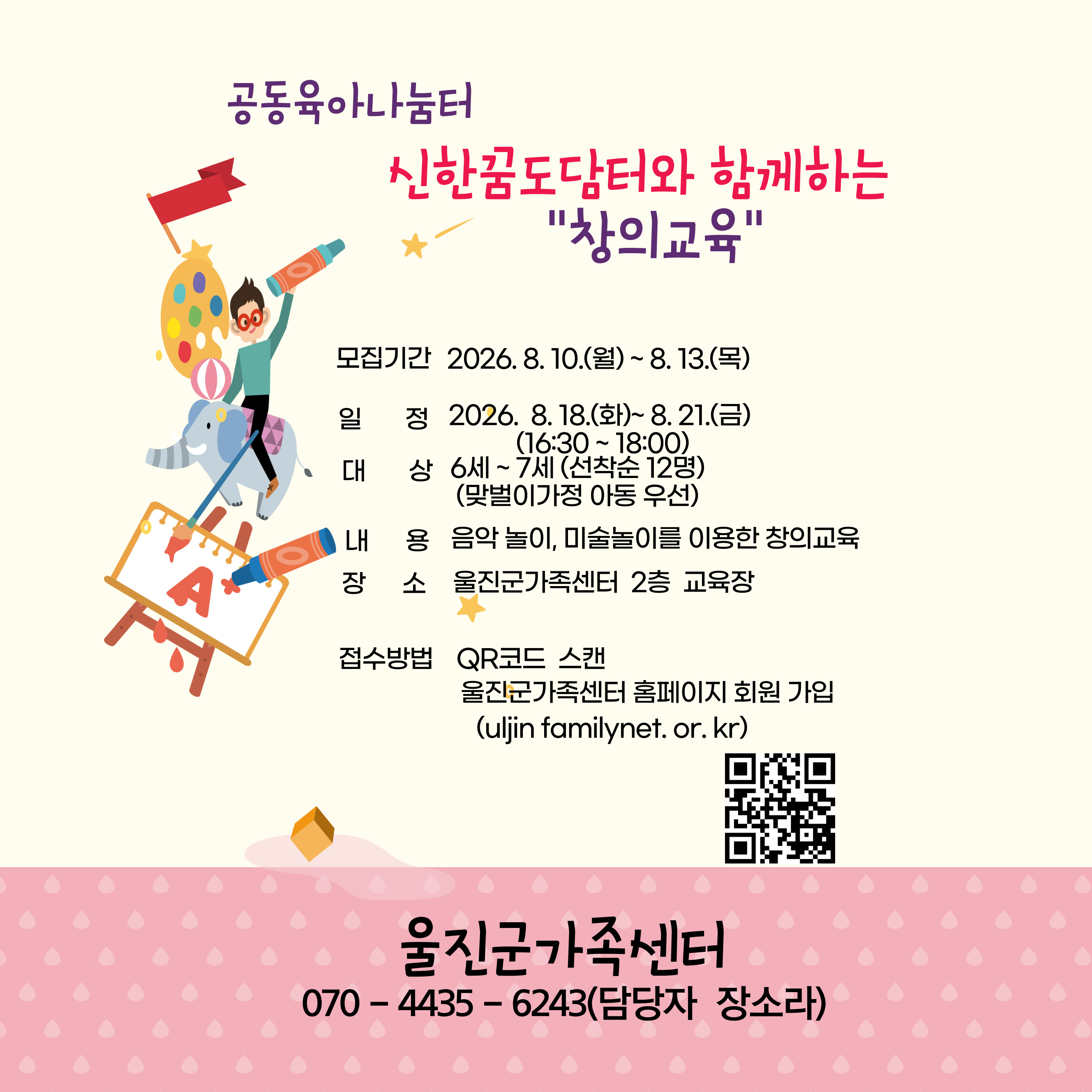공동육아나눔터(울진점) - 신한꿈도담터와 함께하는 창의교육 실시