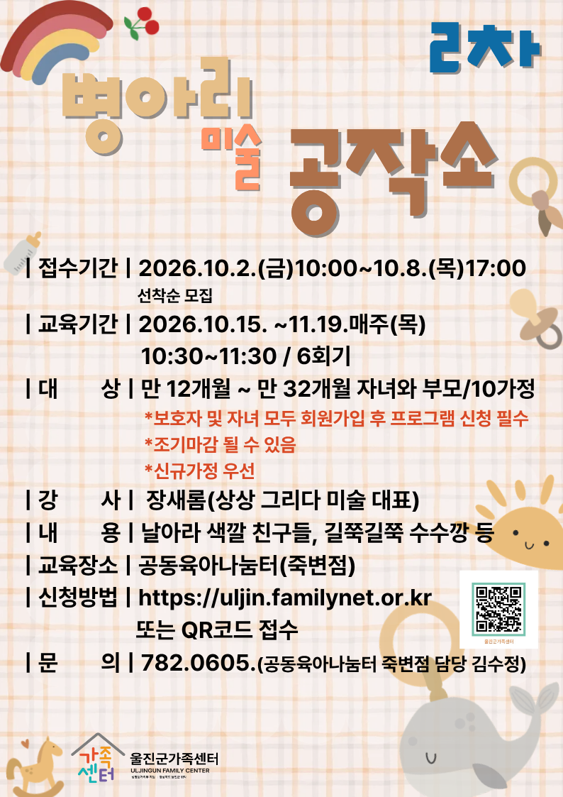 공동육아나눔터(죽변점) 병아리 미술 공작소 대상자 모집