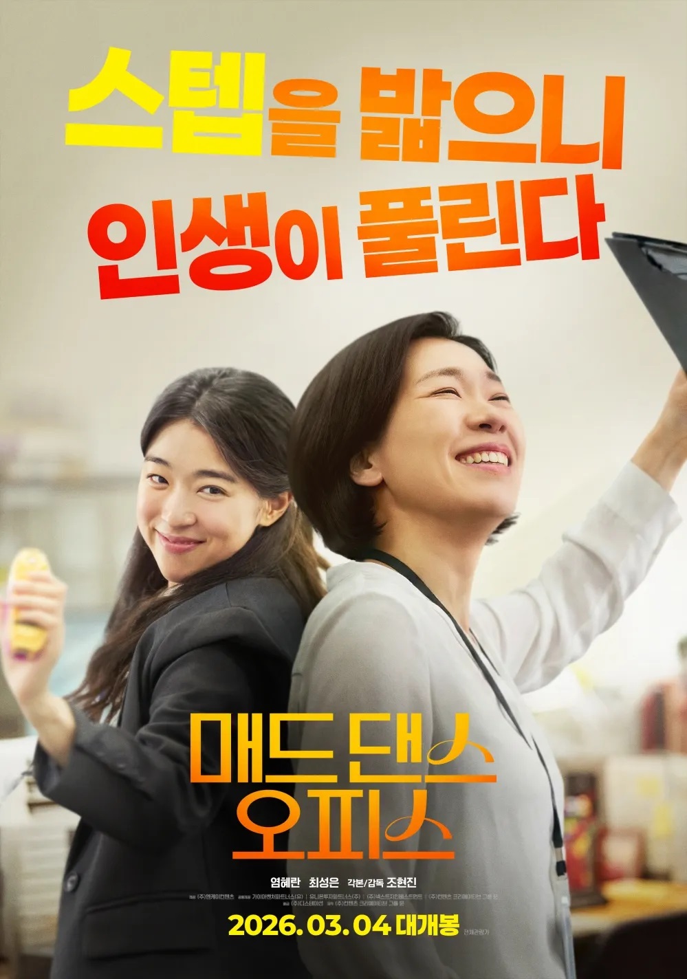 4월 문화가 있는 날「매드 댄스 오피스」영화상영 안내