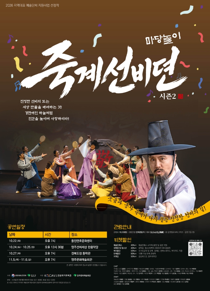 (대관) 마당놀이 죽계선비뎐 시즌2