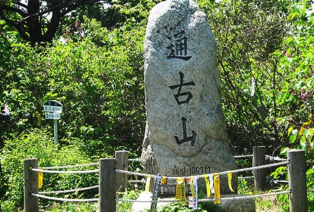 국립통고산휴양림