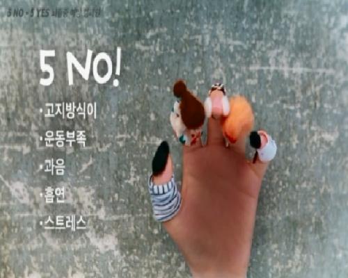 경상북도뇌졸중예방캠페인_5NO5YES