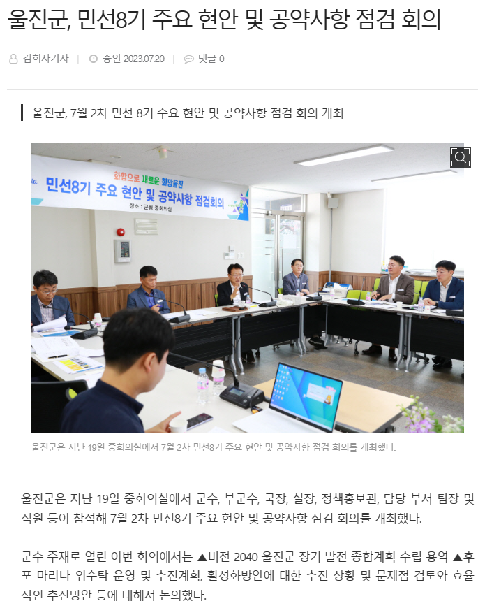 공약이행평가단 위촉 및 회의개최
