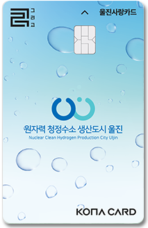 울진사랑카드 이미지