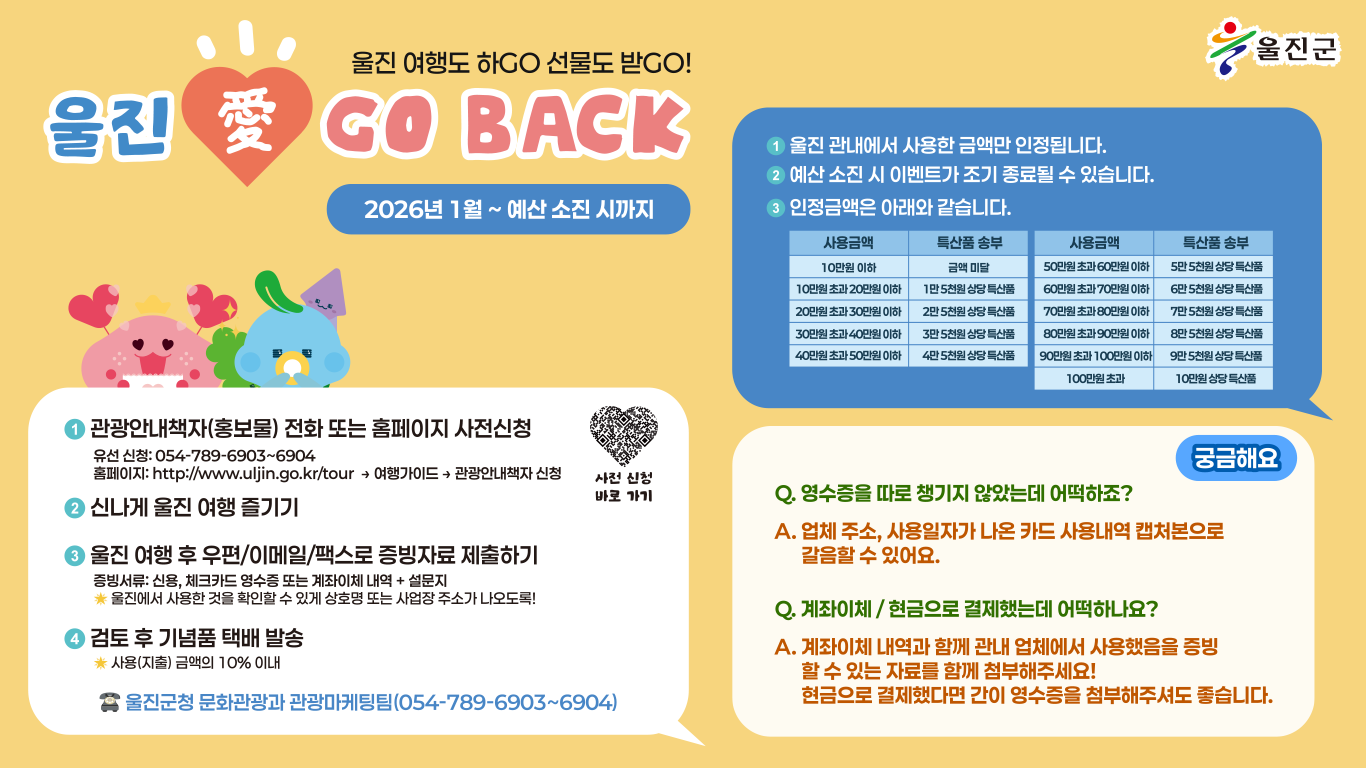 2026년도 울진애고백 이벤트 안내