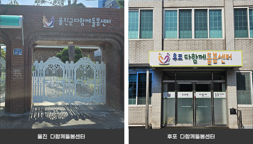 다함께돌봄센터 이미지