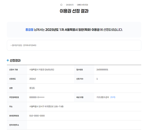 평생교육이용권 선정결과 - 선정결과, 신청정보, 준수사항 안내 확인 동의서 캡처 이미지 내용