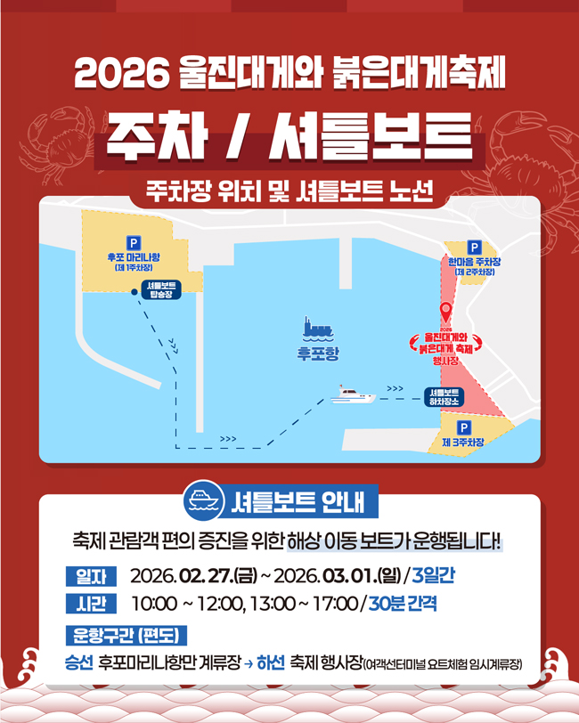 카드뉴스16-주차-셔틀보트