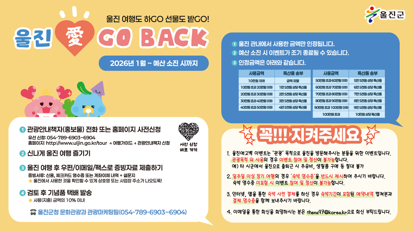 2026년도 울진애고백 이벤트 안내