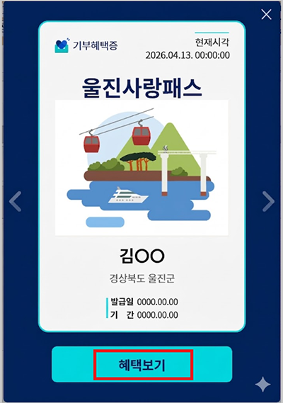 ③ 기부혜택증(10만원 이상 기부 시 자동발급)