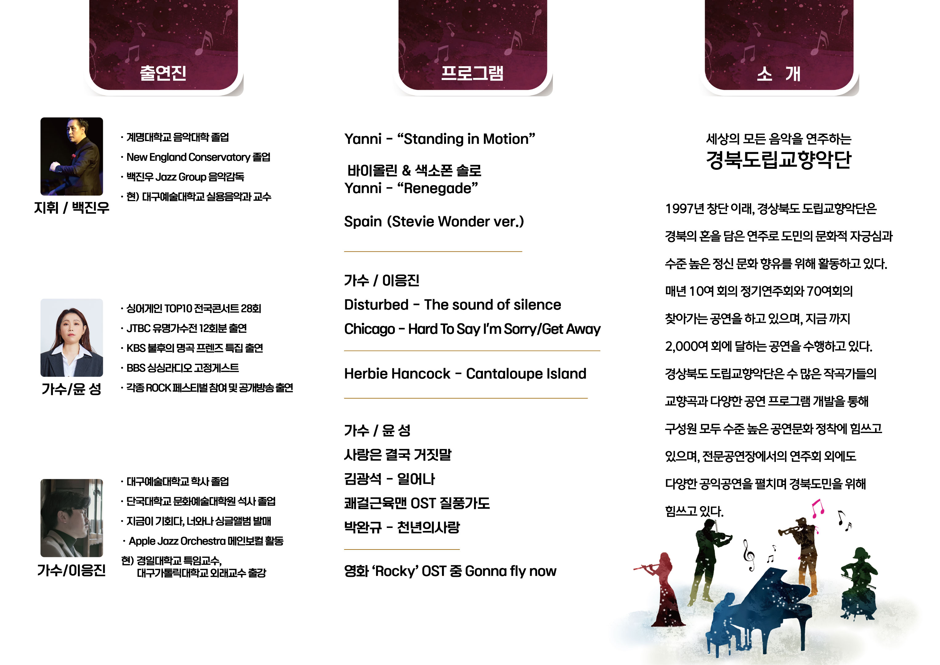 경북도립교향악단 초청공연 안내 2번째 이미지