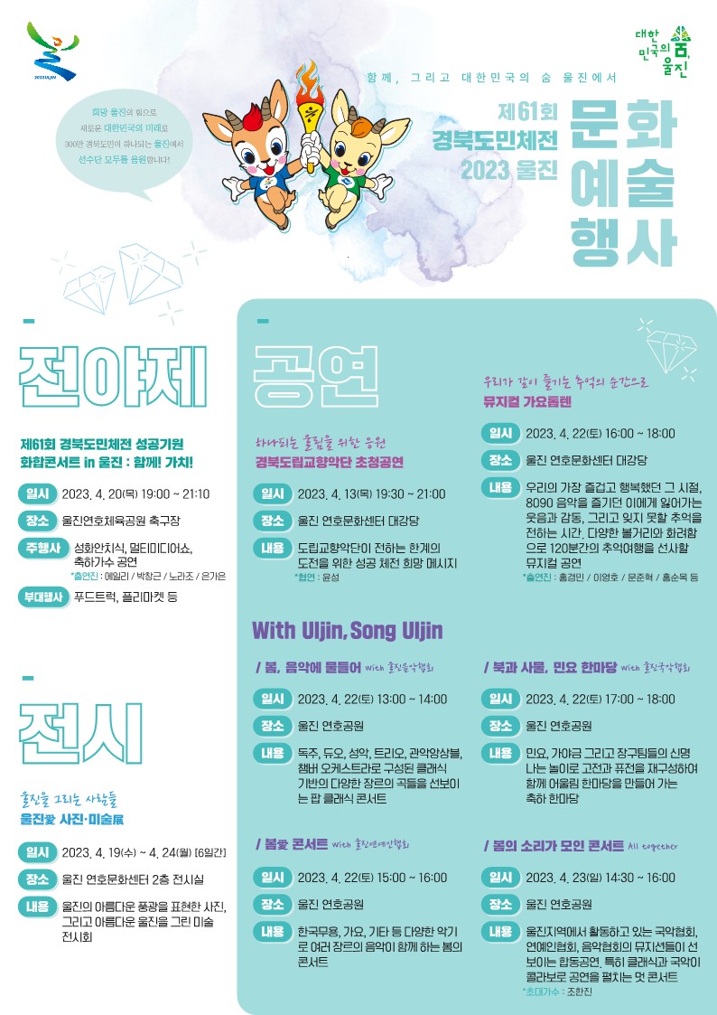 제61회 경북도민체전 기간중 문화예술행사 안내 1번째 이미지