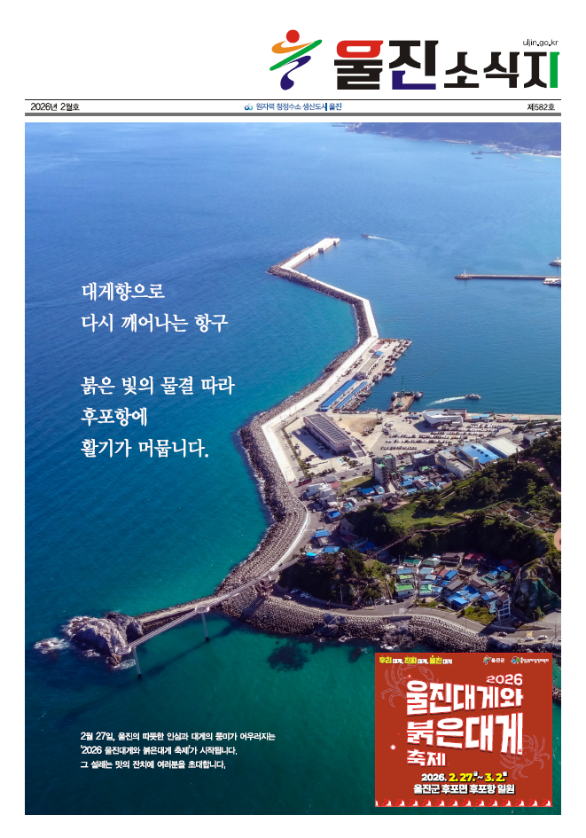 울진소식지 (2026년 2월호)