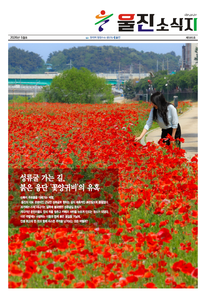 울진소식지 (2026년 5월호)