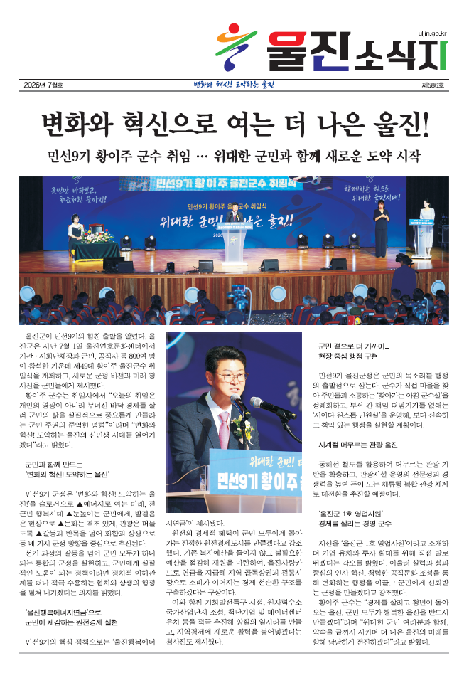 울진소식지 (2026년 7월호)