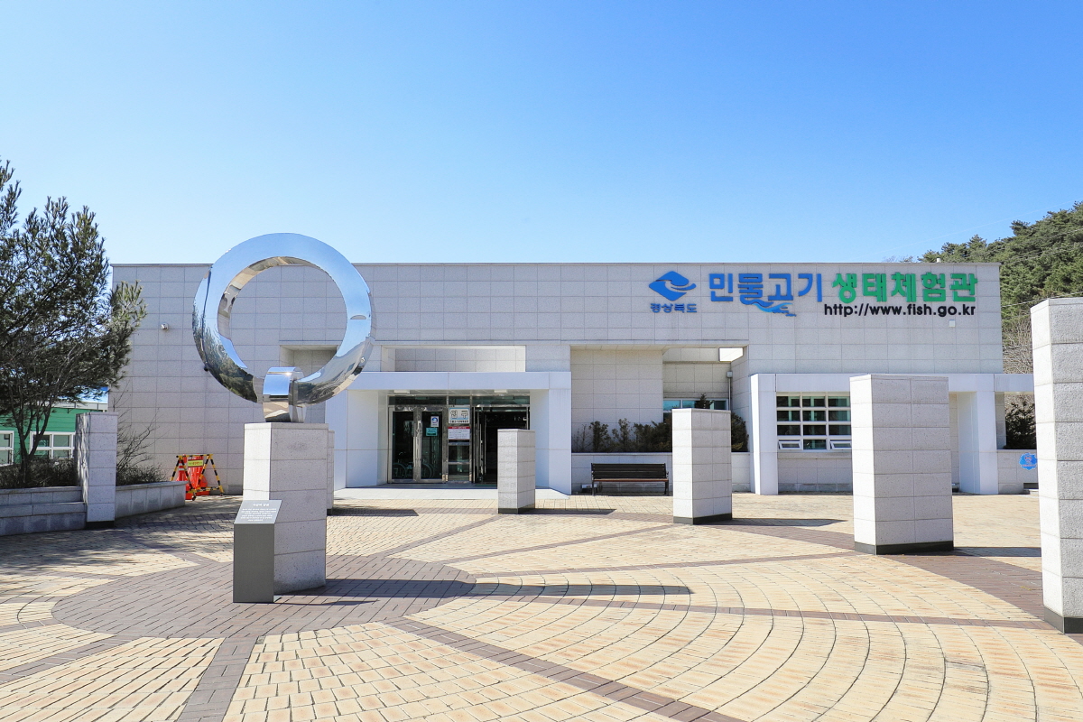 민물고기 생태체험관