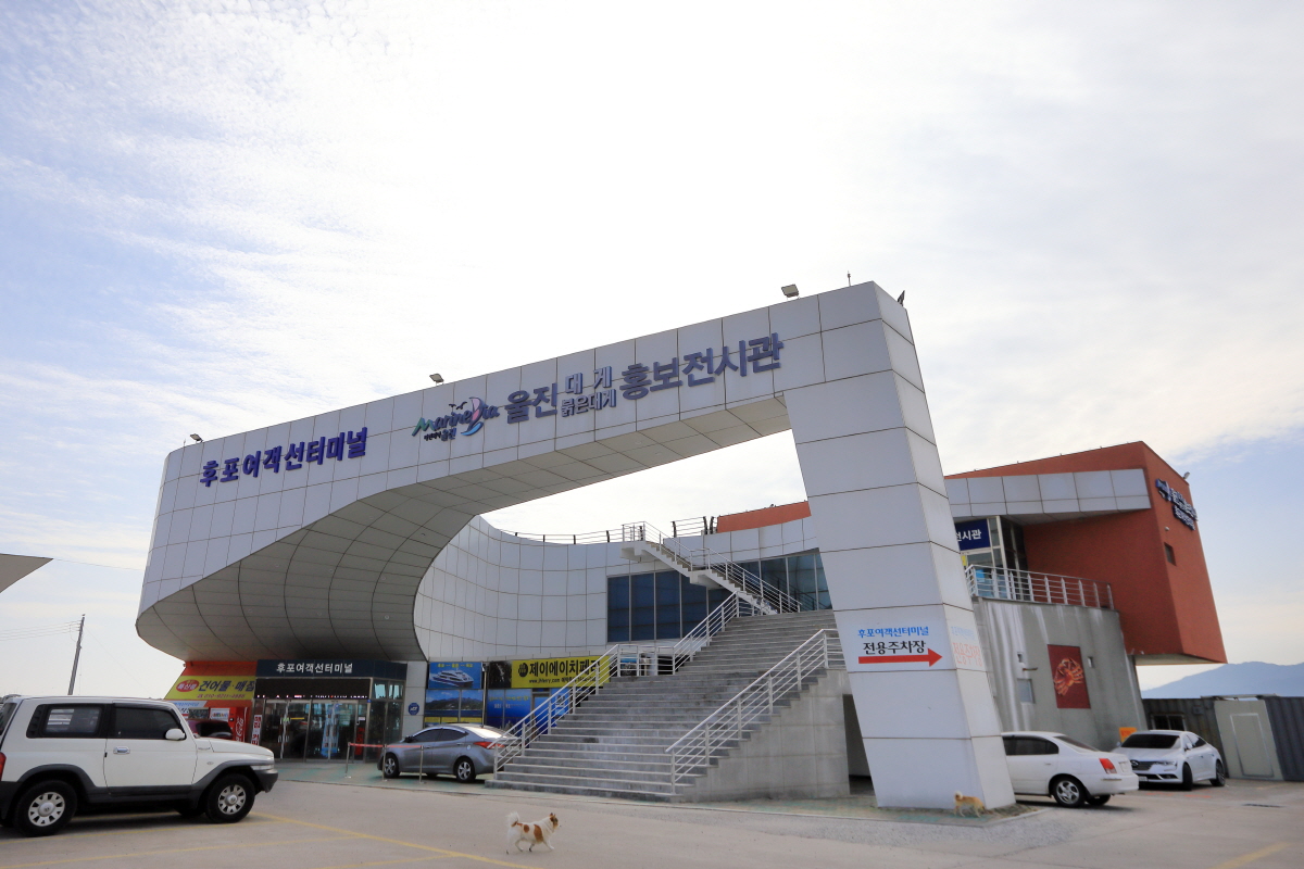 울진대게홍보전시관