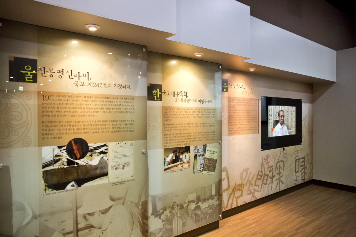 봉평리신라비전시관