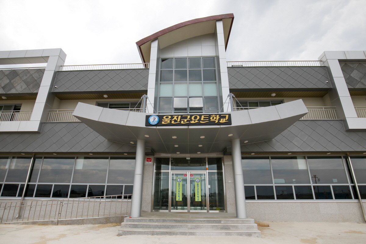 울진군 요트학교(요트/윈드서핑)