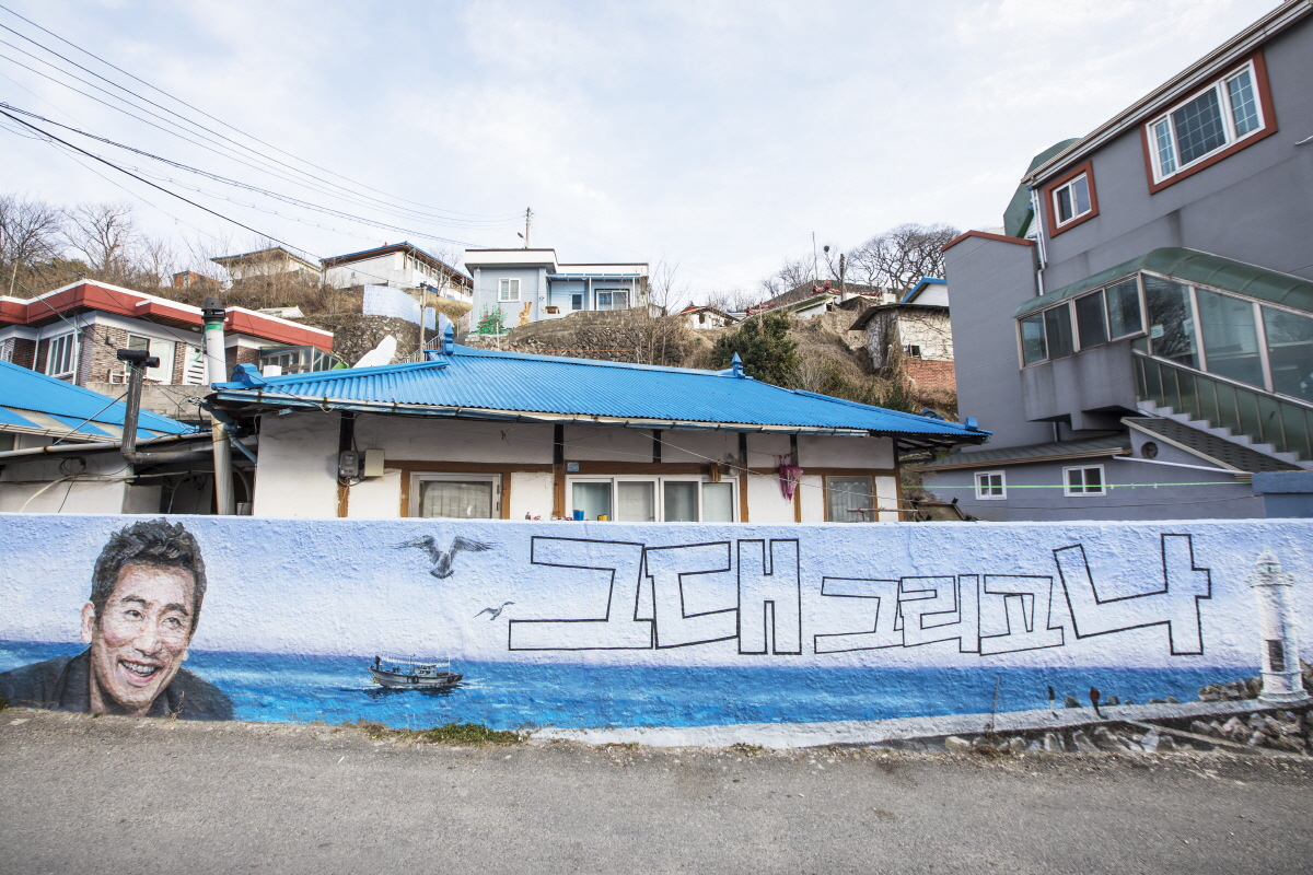 후포벽화마을