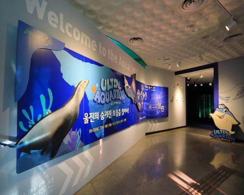 울진아쿠아리움
