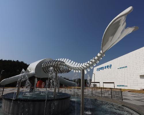 국립해양과학관