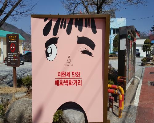 이현세 만화거리