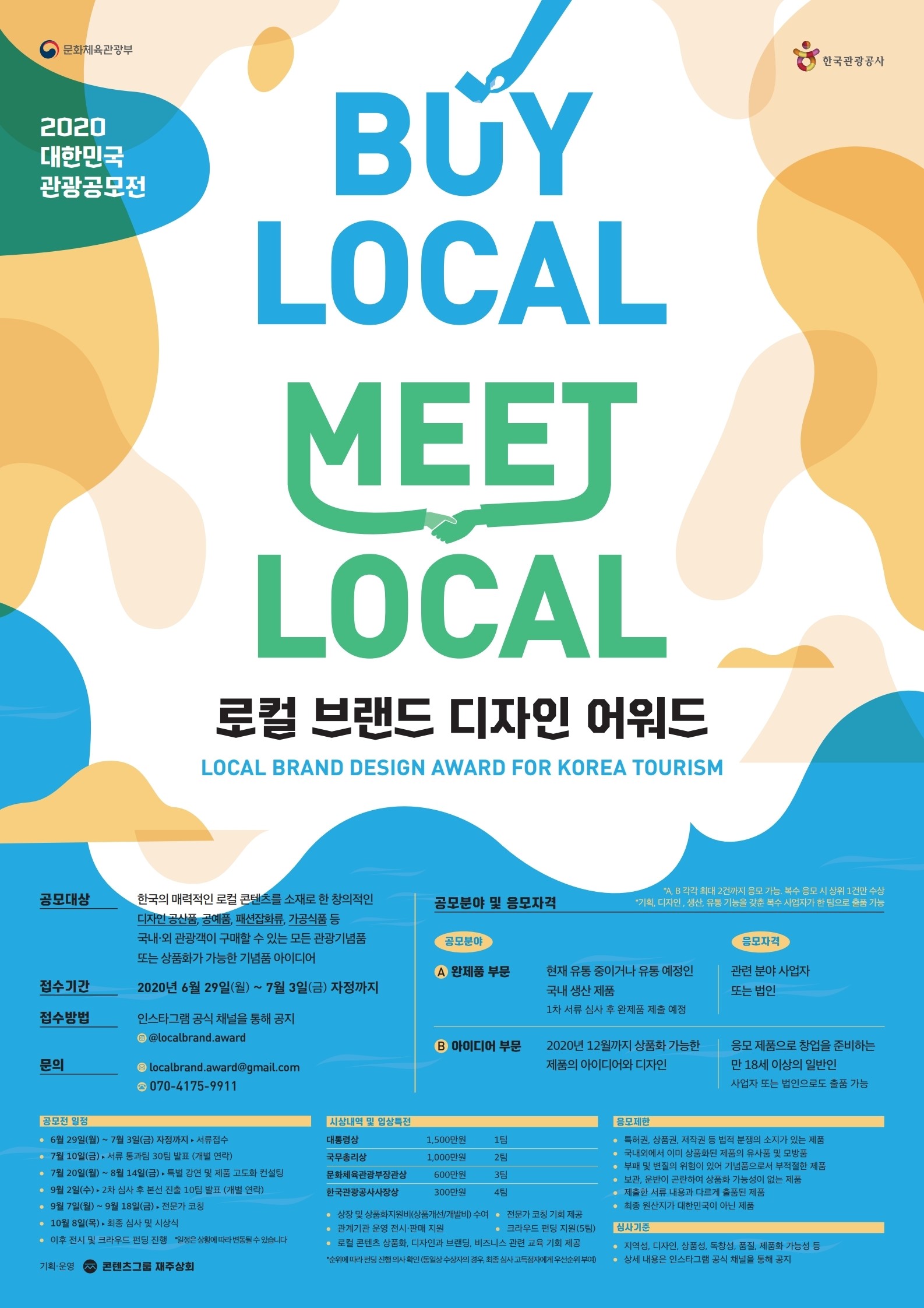 2020 대한민국 관광공모전 안내