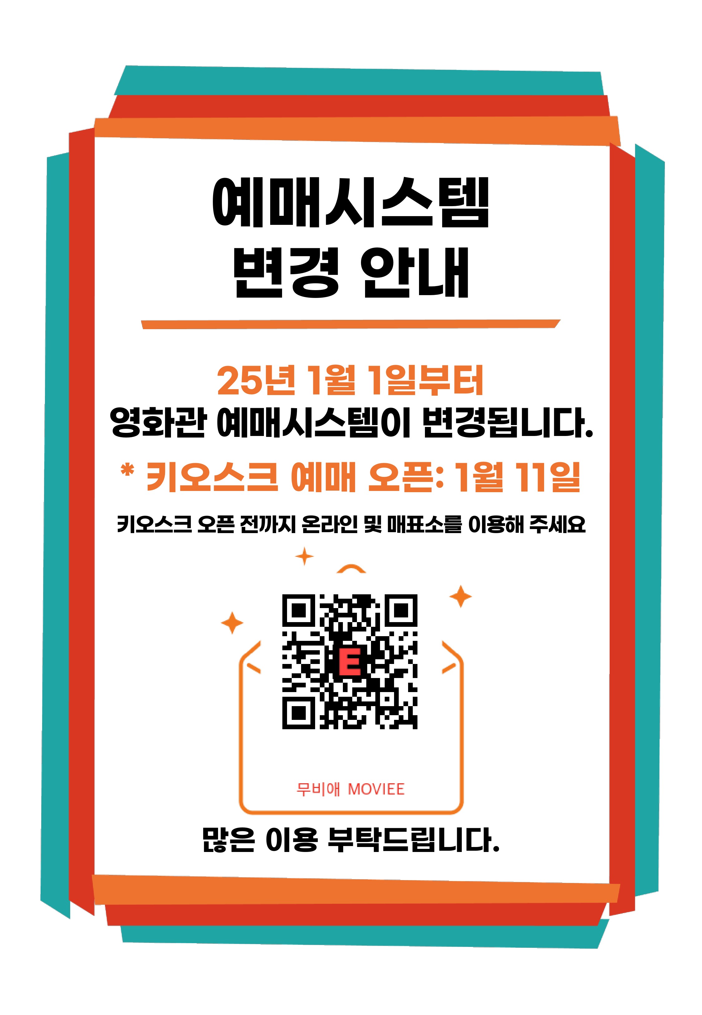 울진작은영화관 예매 사이트 변경 안내