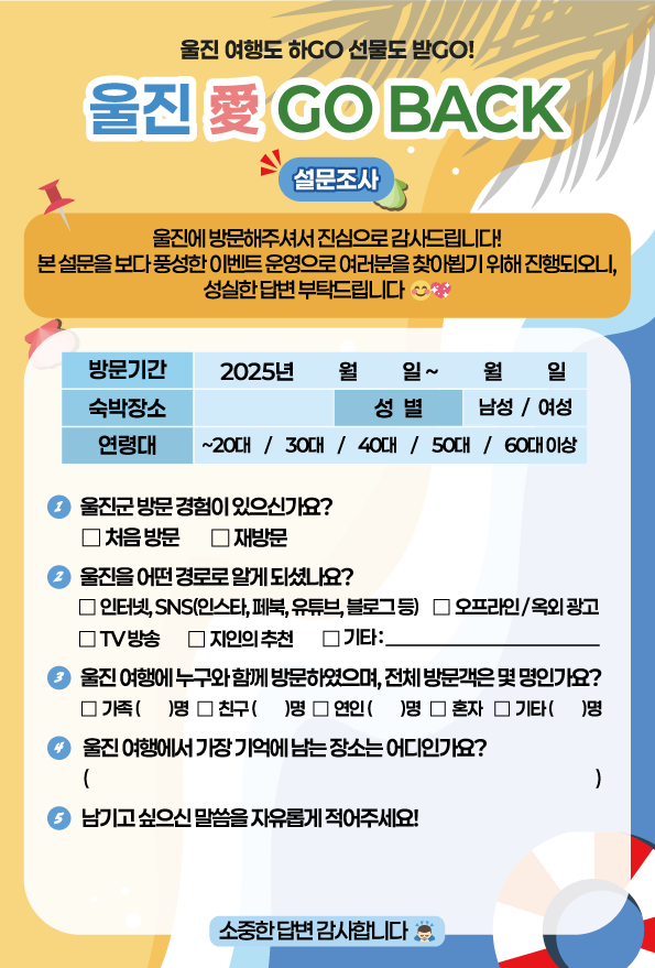 2025년 울진애고백 시행 안내