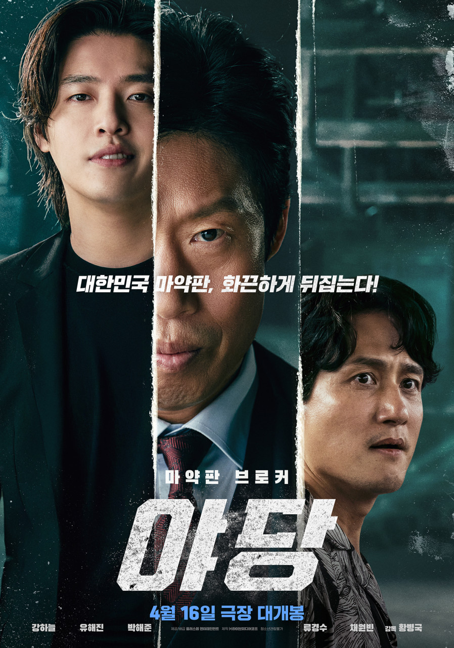 6월 문화가 있는 날『야당』영화 상영 안내