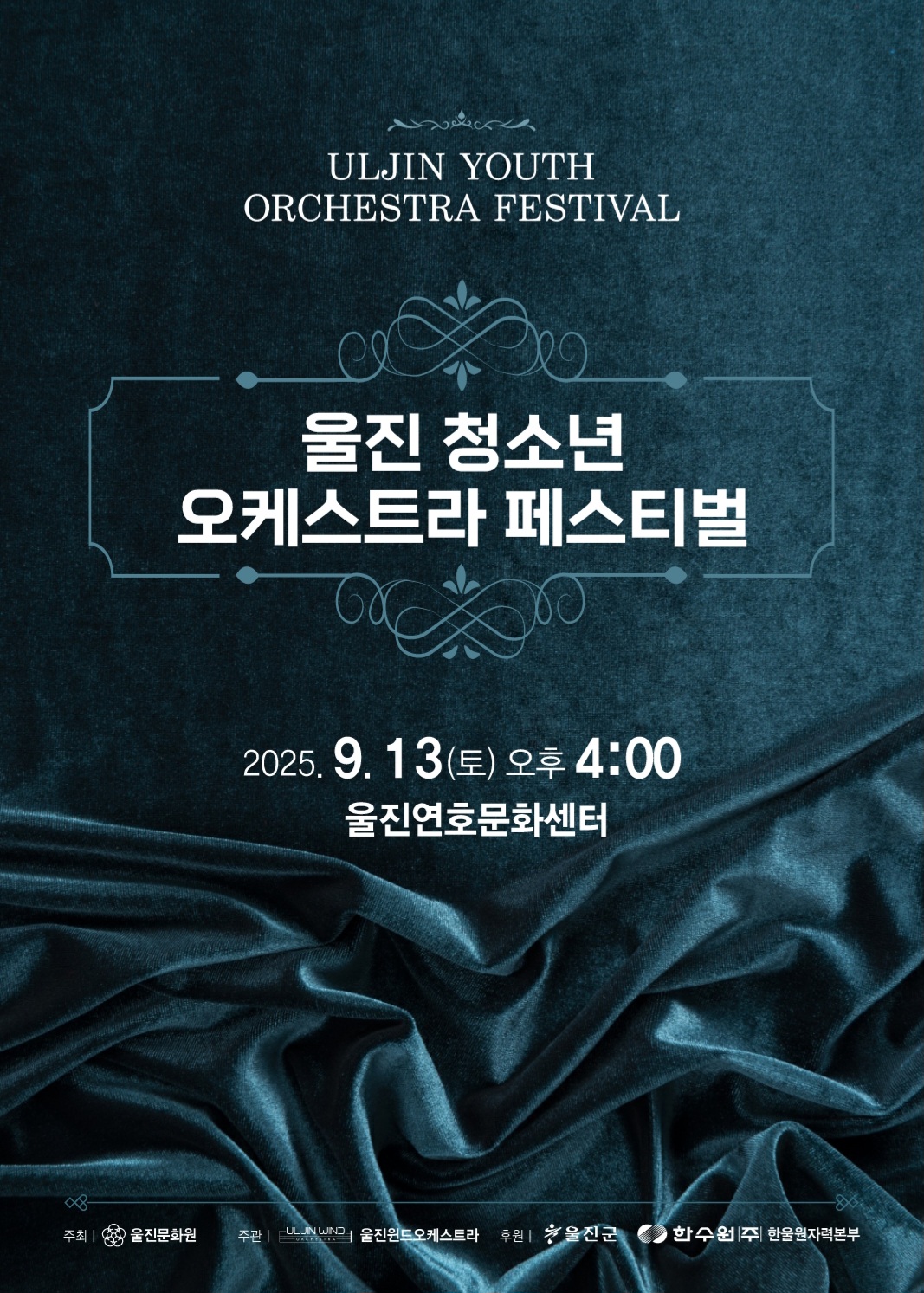 울진 오케스트라 페스티벌 행사 안내